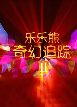 免费任我爽橹视频在线观看