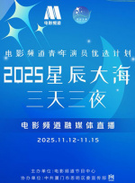 演员的高端集会