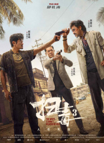 白马哥的女人